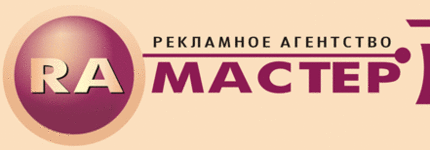 Дизайн мастер рекламное агентство